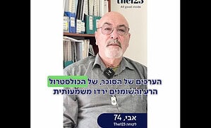 ליקוריץ 123 | עדותו של אבי