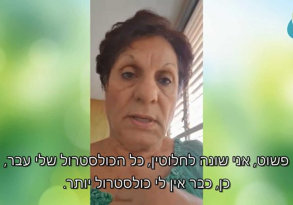 לניקול כבר אין כולסטרול