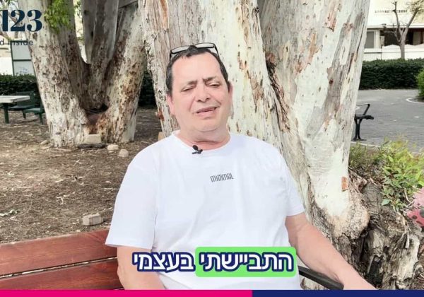 ״מאז הליקוריץ כל החיים שלי השתנו פלאים״