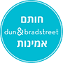 חותם אמינות D&B